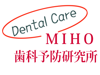 MIHO予防歯科研究所